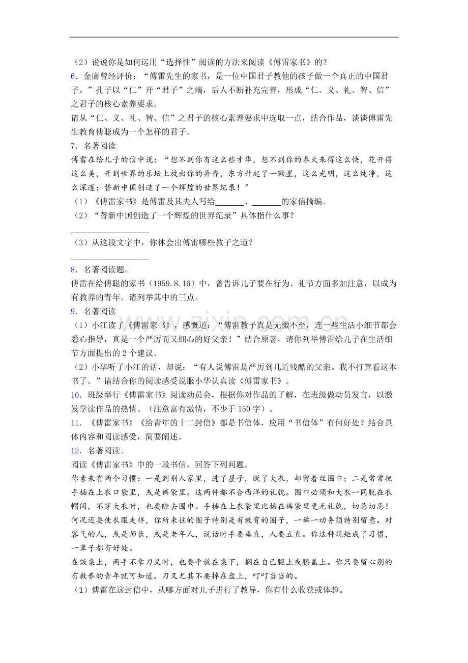 《傅雷家书》名著导读专题带答案.doc_第2页