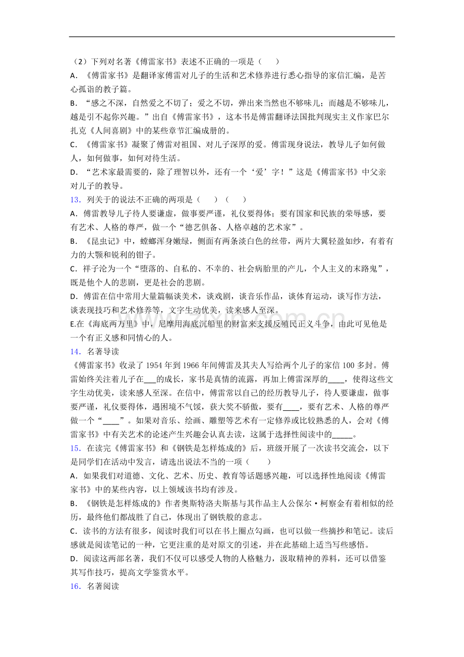 《傅雷家书》名著导读专题带答案.doc_第3页