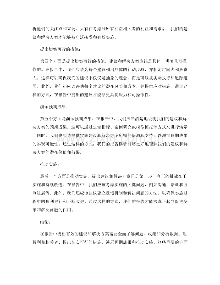 如何在报告中提出有效的建议和解决方案.docx_第2页