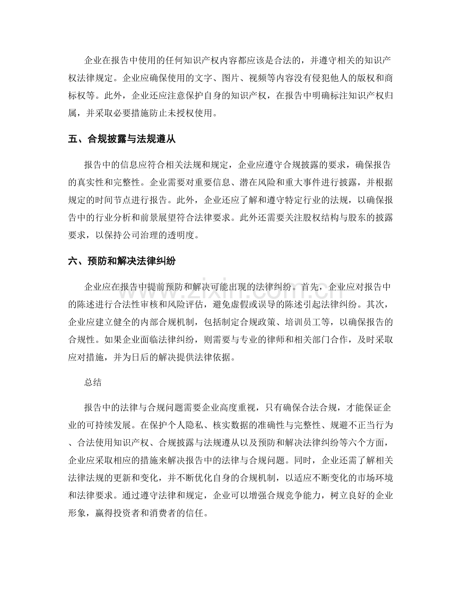 报告中的法律与合规问题的解决.docx_第2页