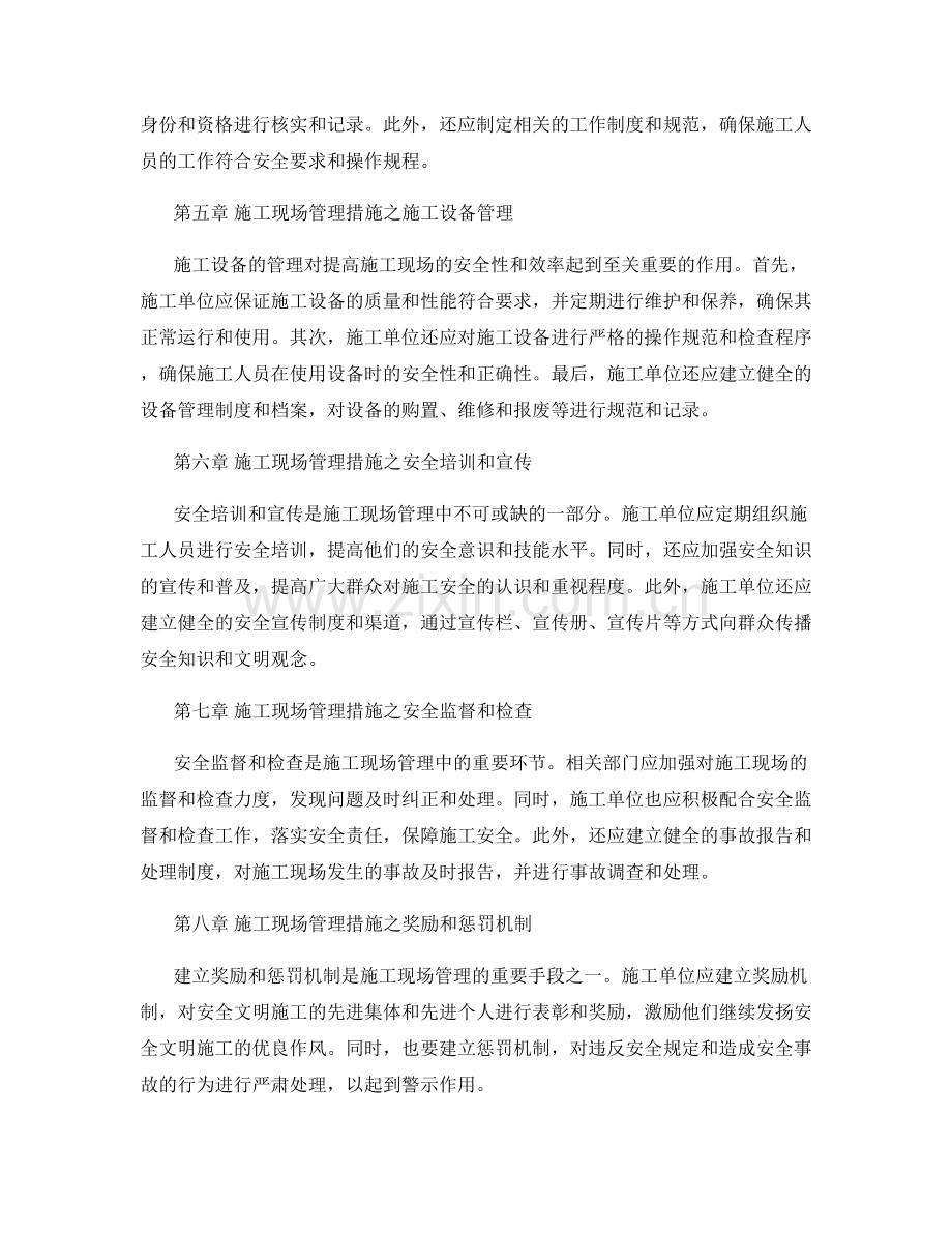 施工现场安全文明施工的具体内容和管理措施.docx_第2页