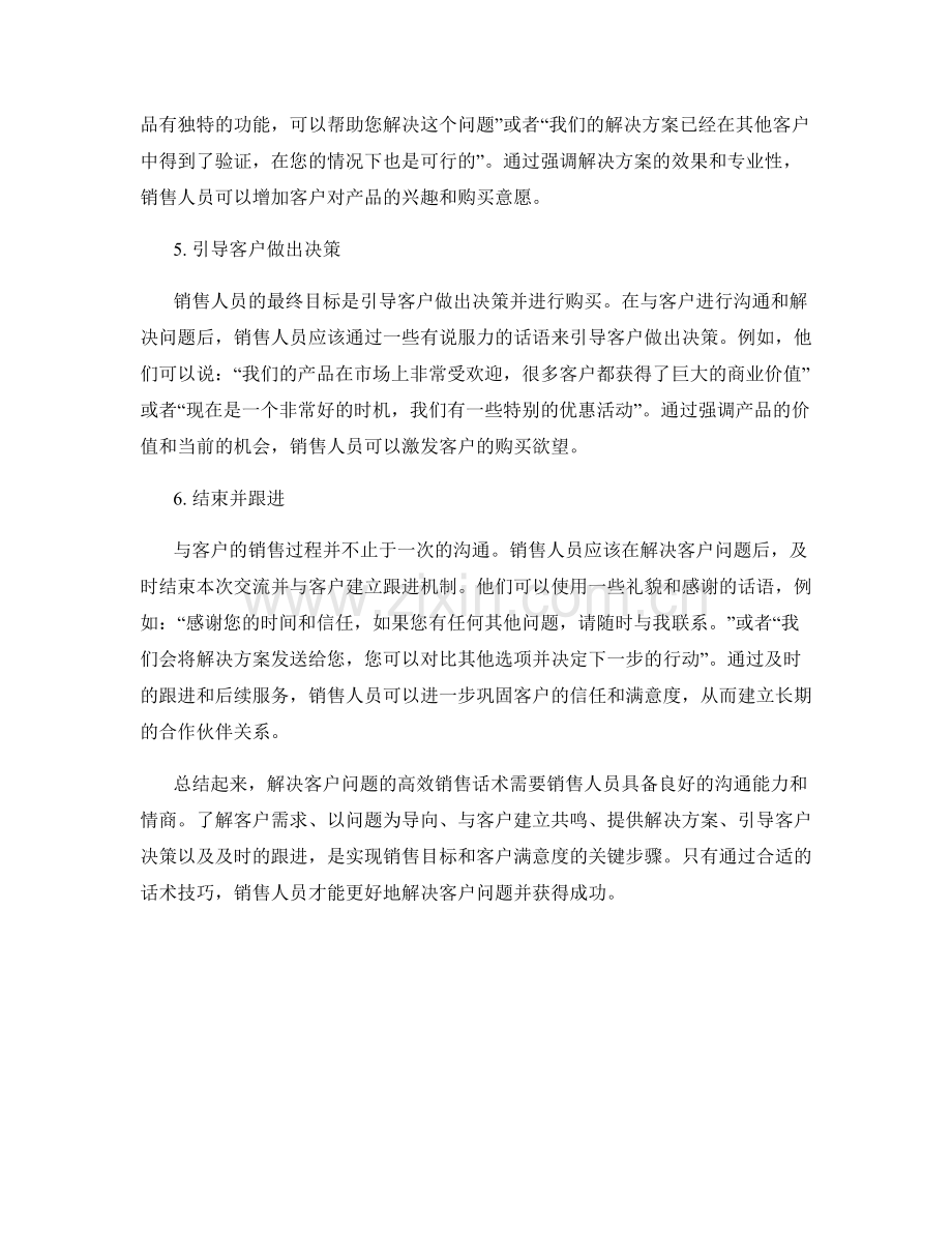 解决客户问题的高效销售话术.docx_第2页