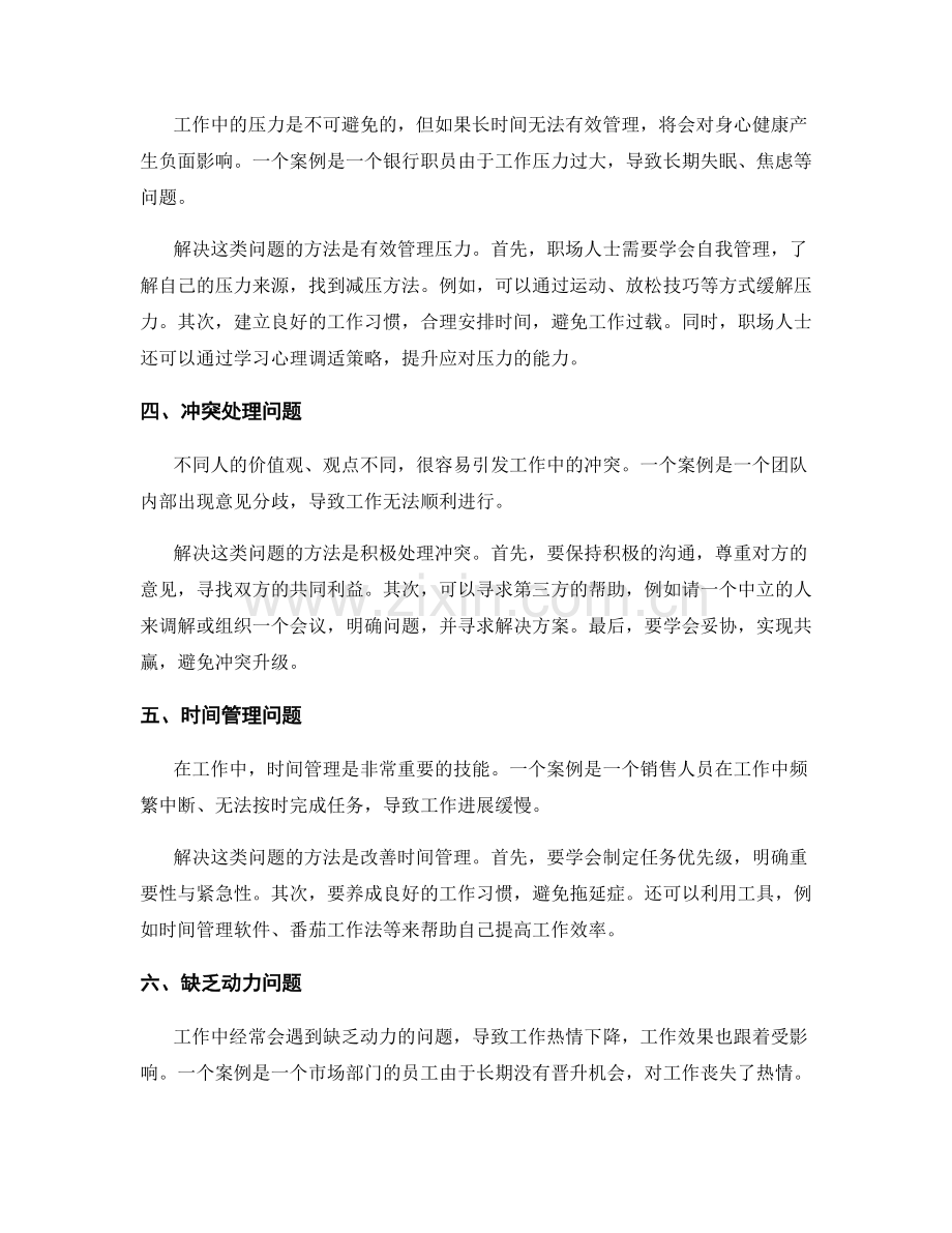 工作中常见问题及处理方法的案例分析与解决.docx_第2页