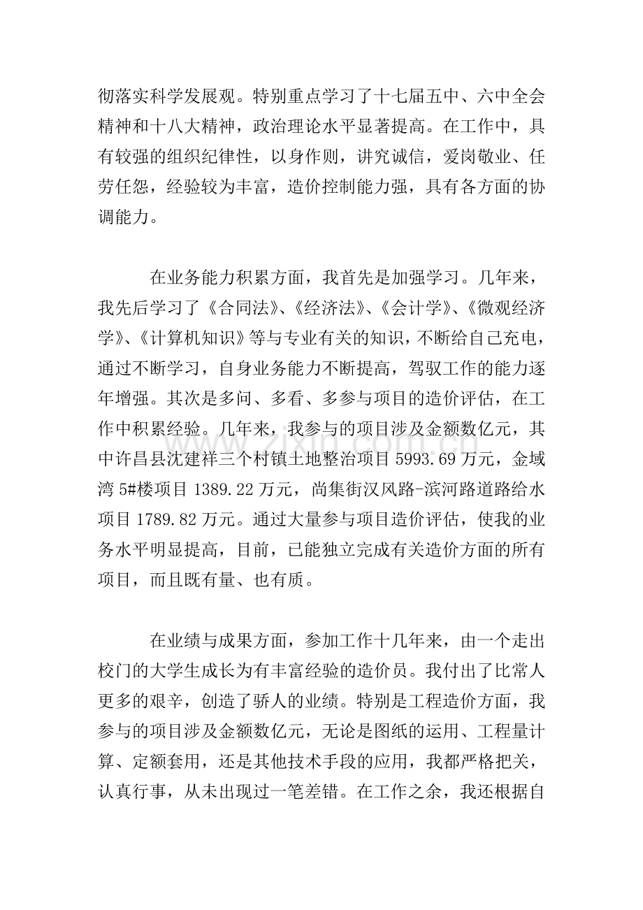 职称评审个人业务自传3篇.doc_第3页