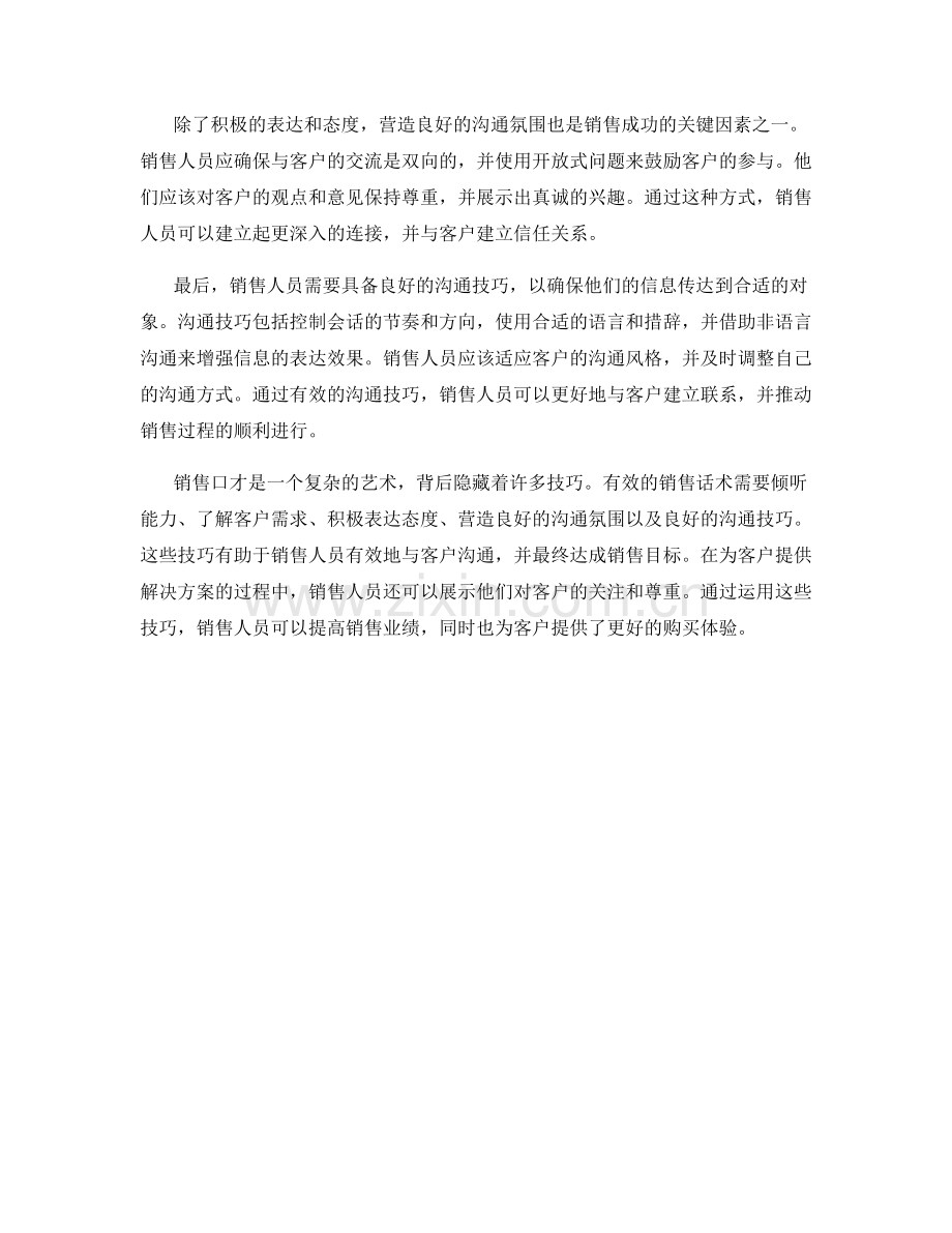 销售口才的奥秘：经典话术背后的技巧.docx_第2页