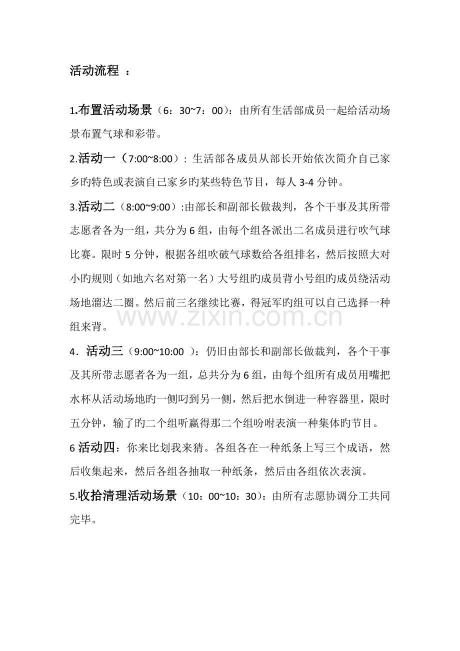 机械工程学院学生会生活部茶话会策划书.docx_第3页