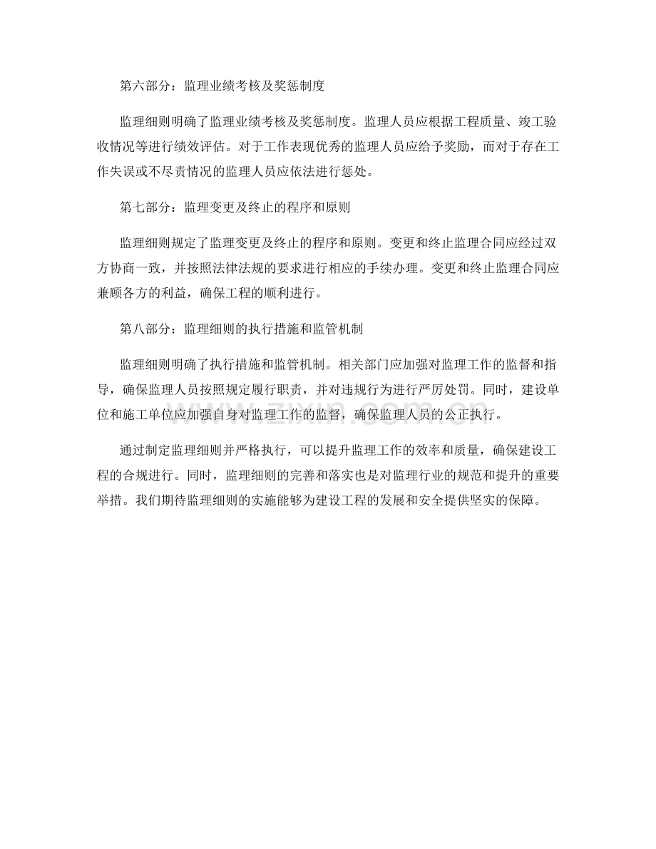 监理细则的内容要点与执行措施.docx_第2页