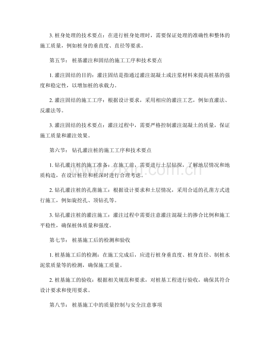 桩基技术交底的施工工序与技术要点.docx_第2页