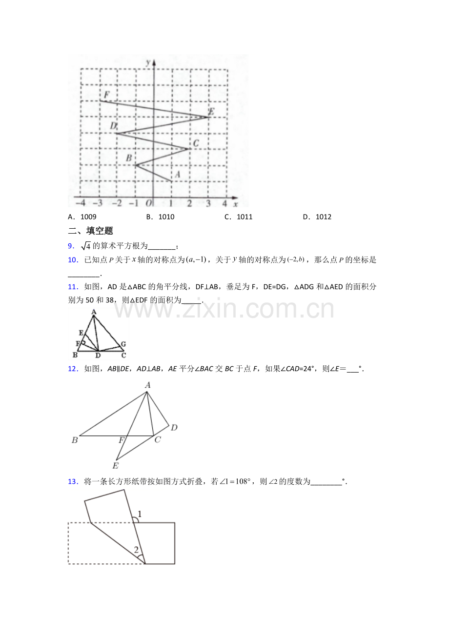 七年级下册数学期中试卷(含答案)完整.doc_第2页