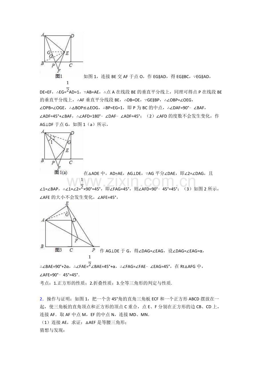 中考数学平行四边形-经典压轴题附答案解析.doc_第2页