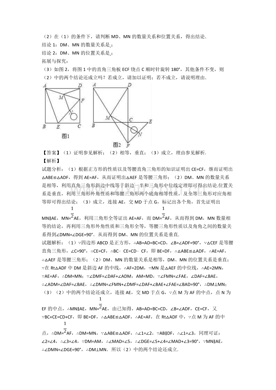 中考数学平行四边形-经典压轴题附答案解析.doc_第3页