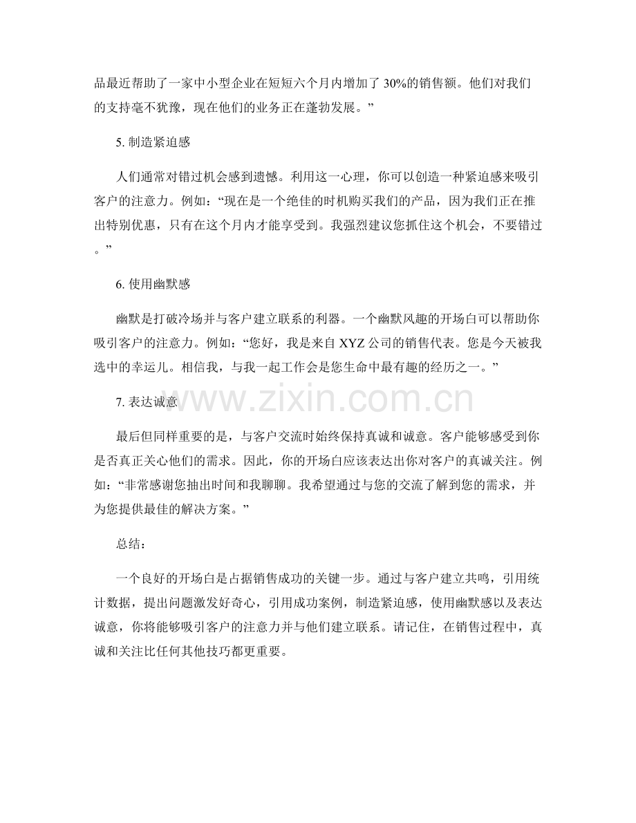 良好开场白：吸引客户注意力的销售话术.docx_第2页