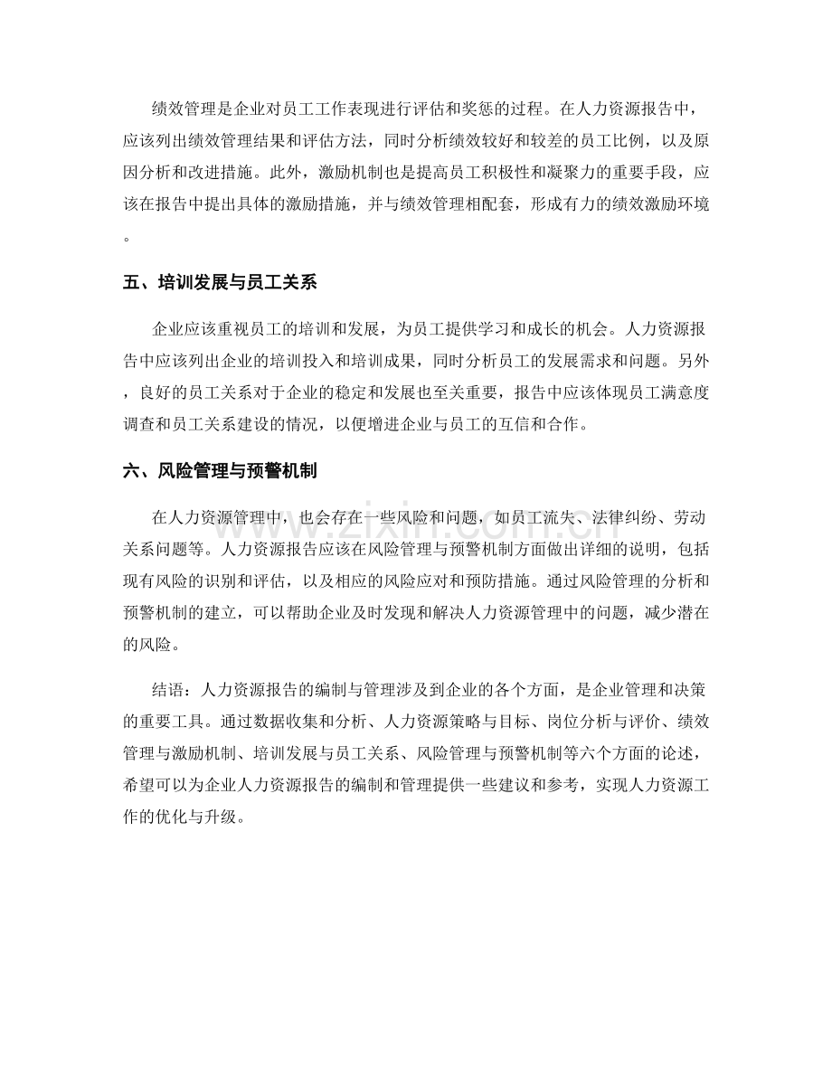 人力资源报告的编制和管理方法.docx_第2页