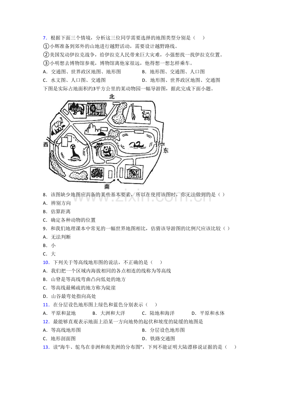 绥化市初一上册地理期末试卷及答案.doc_第2页