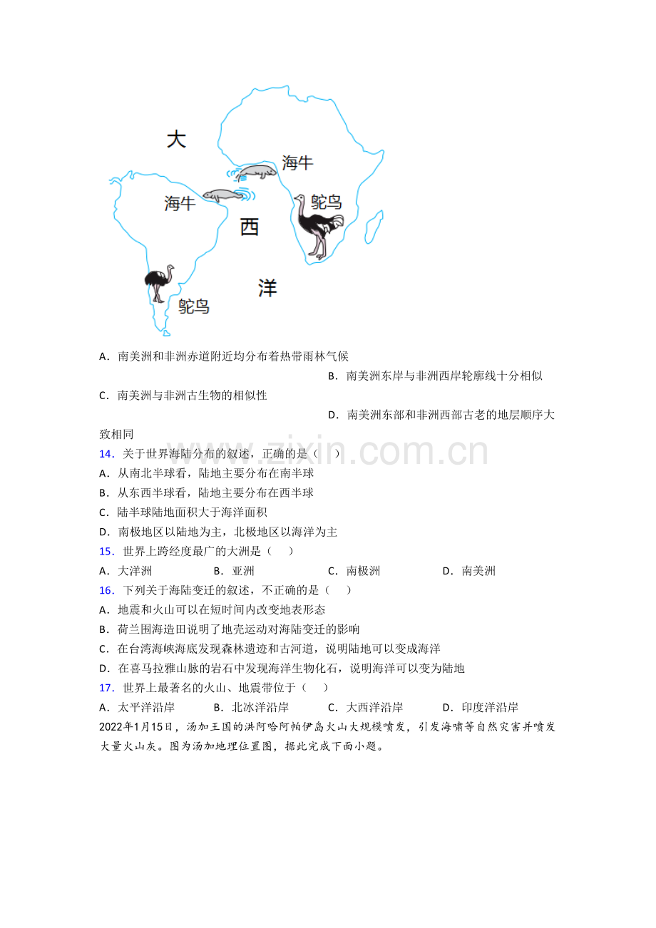 绥化市初一上册地理期末试卷及答案.doc_第3页