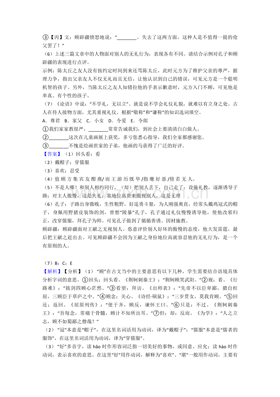 新人教版七年级上册-语文文言文阅读训练及答案.doc_第2页