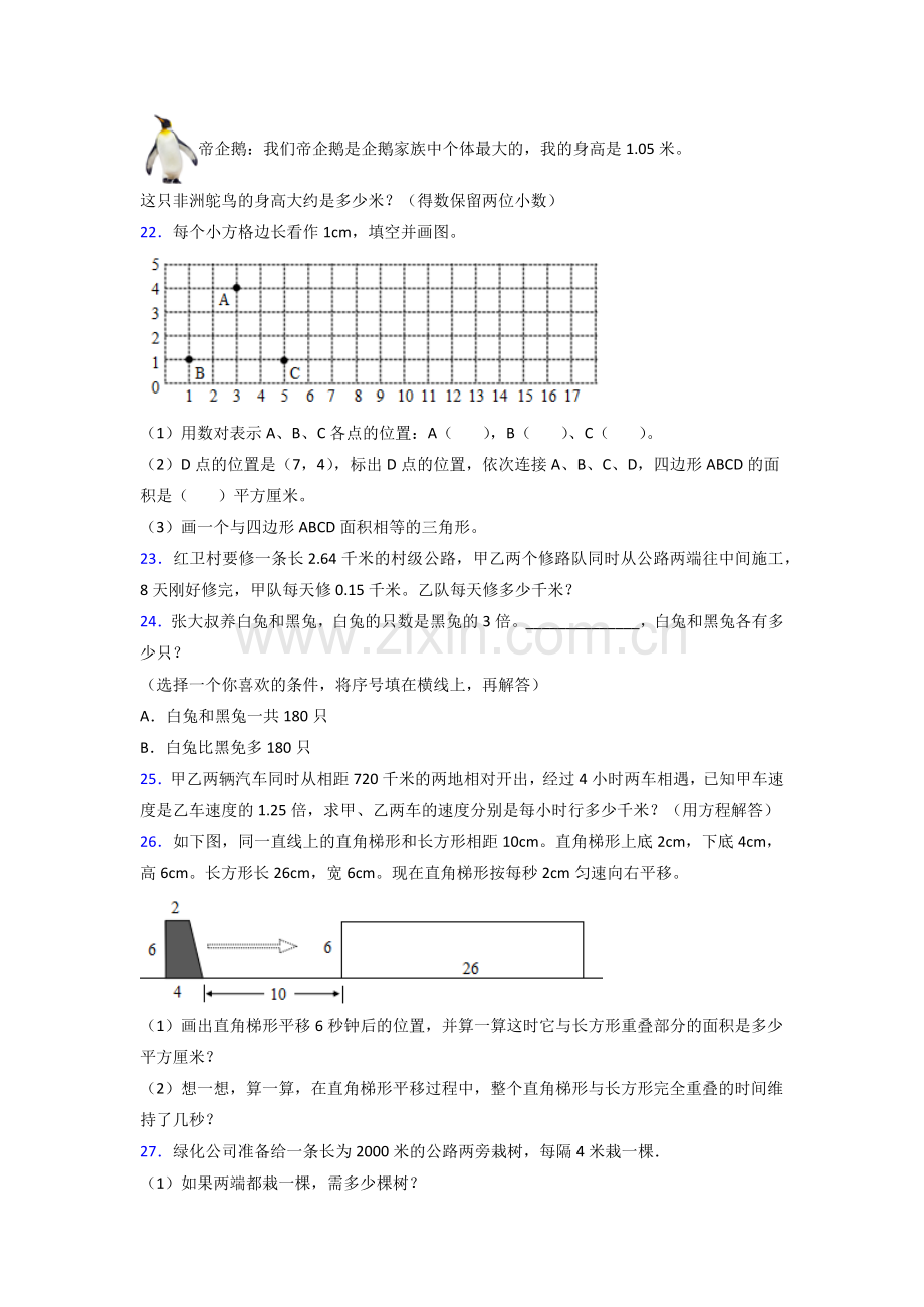 重庆市沙坪坝小学人教版数学五年级上册期末试卷测试题.doc_第3页