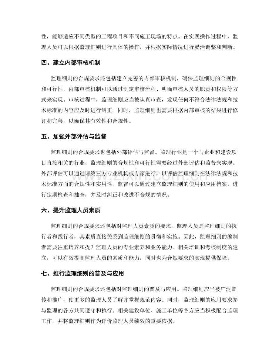 监理细则编制的合规要求分析.docx_第2页