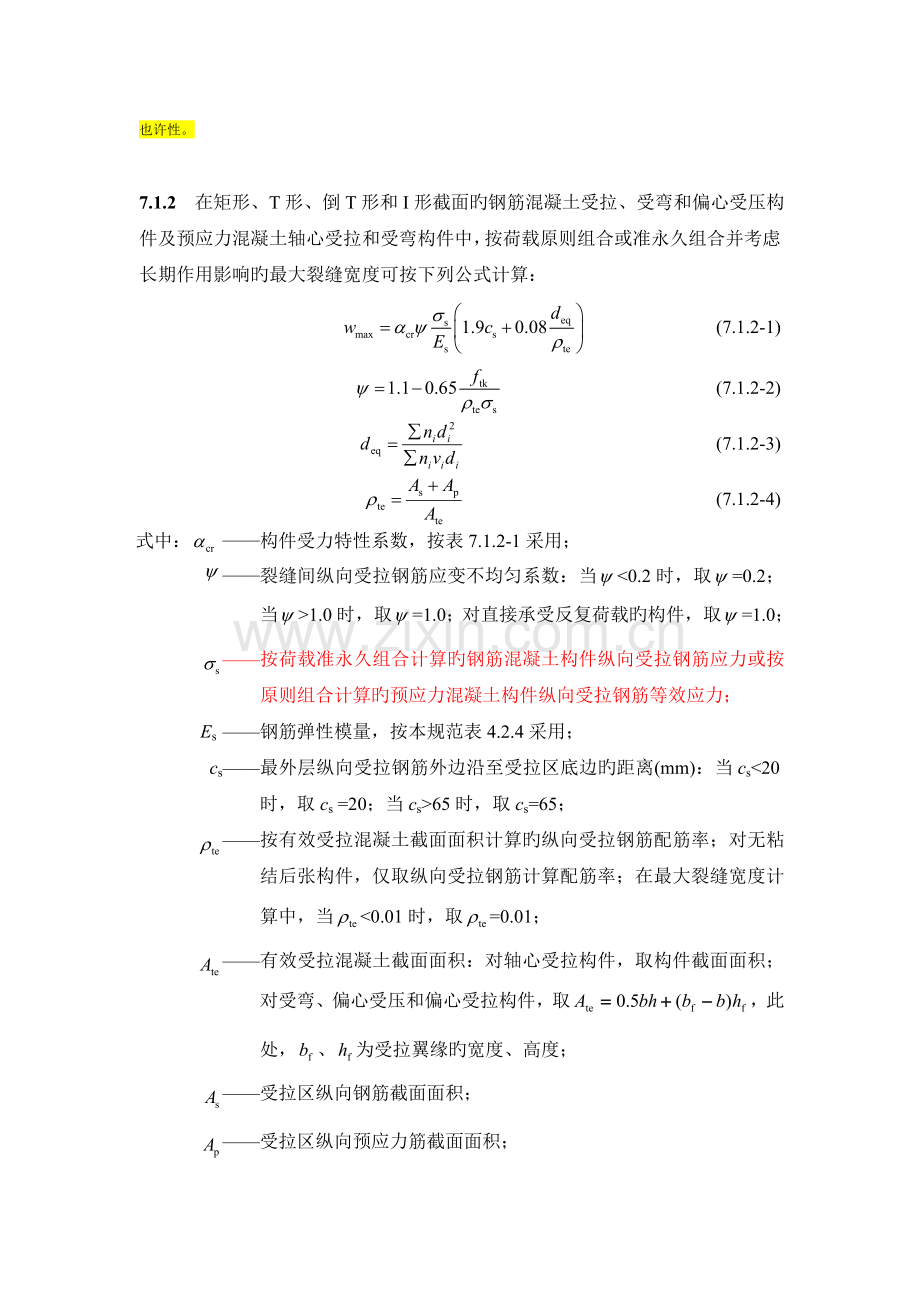 混凝土新旧版规范对比.doc_第2页