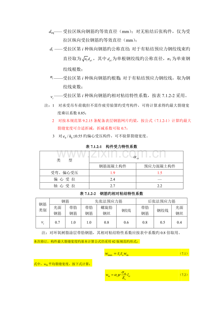 混凝土新旧版规范对比.doc_第3页