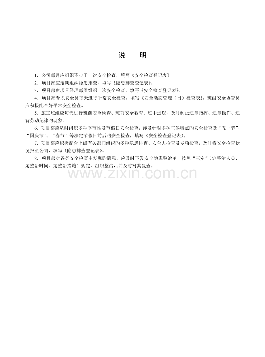 江苏省建设工程施工安全标准化管理资料第六册已填好.doc_第3页