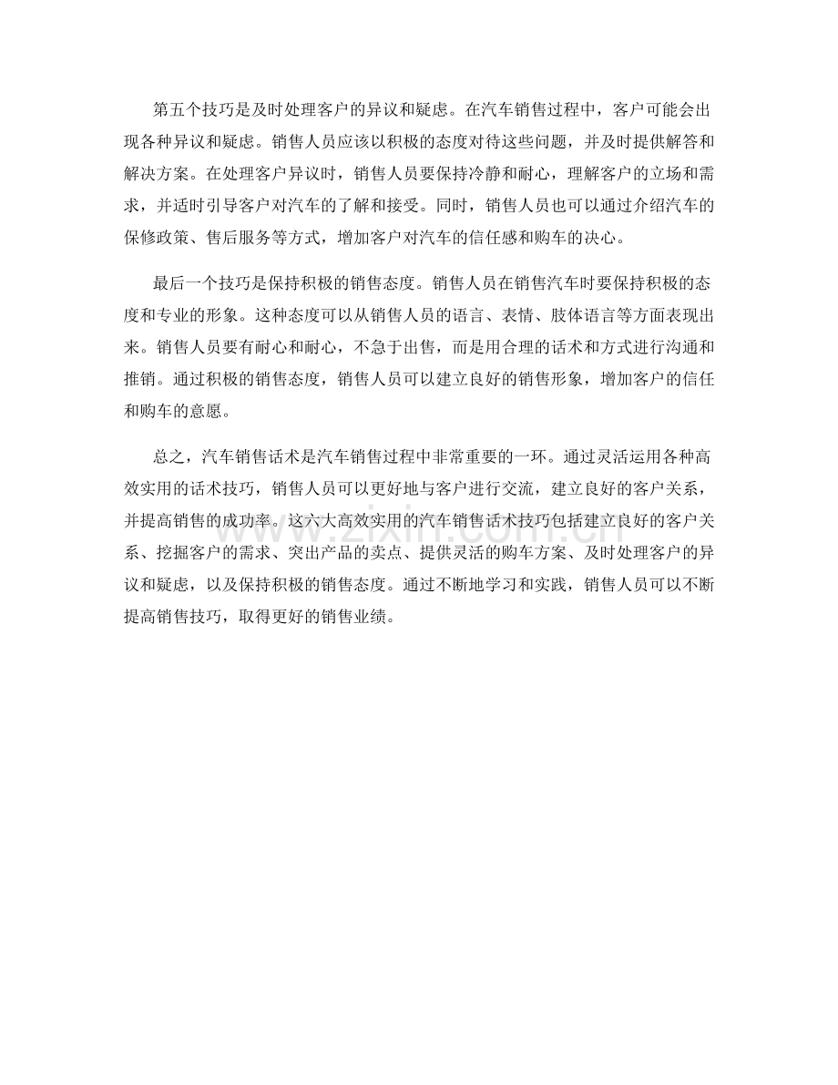 汽车销售话术的六大高效实用技巧.docx_第2页