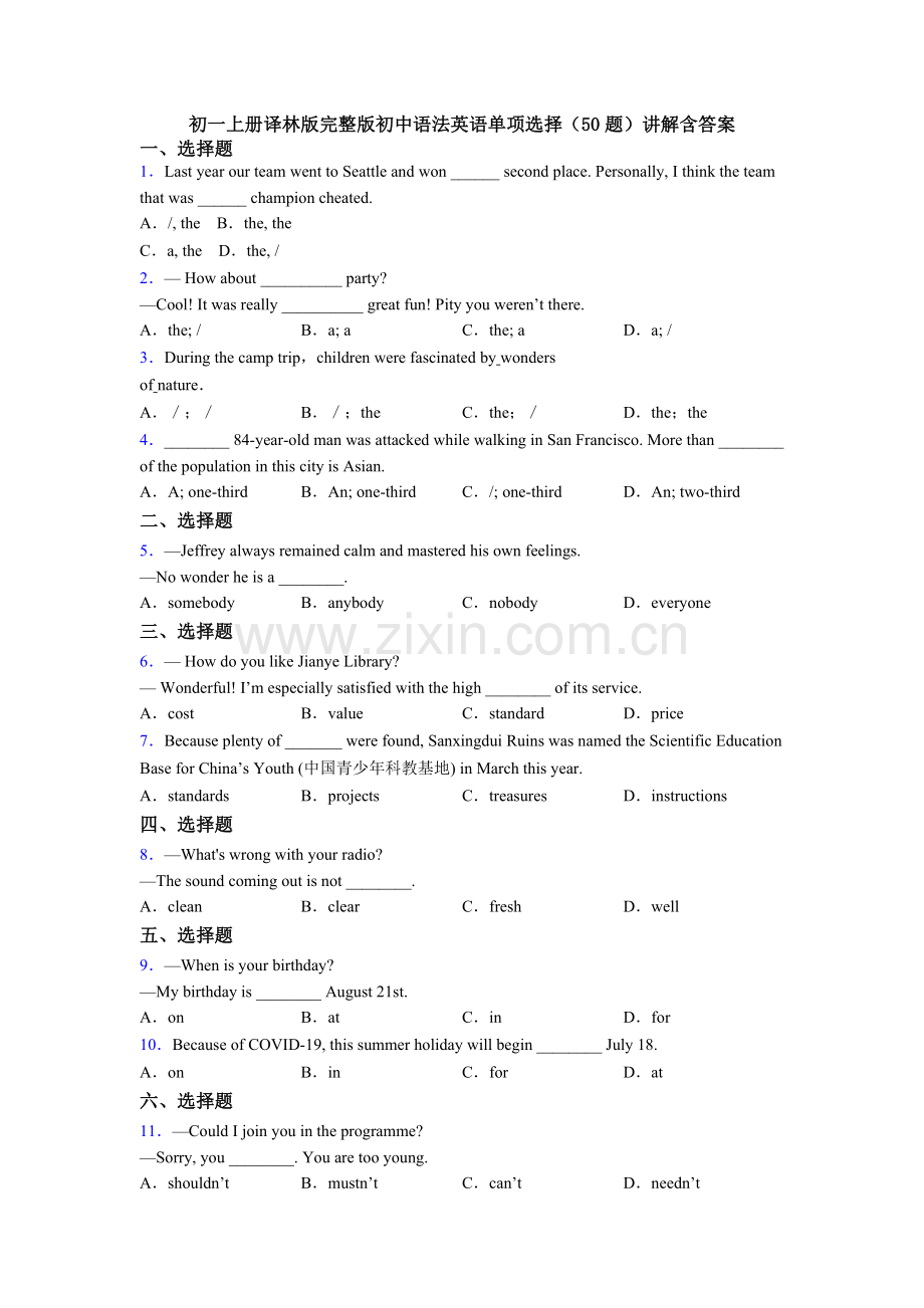 初一上册译林版初中语法英语单项选择（50题）讲解含答案.doc_第1页