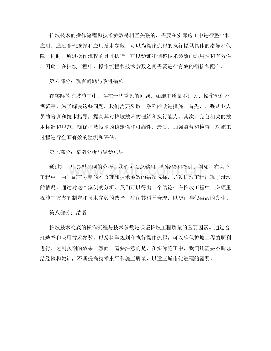 护坡技术交底的操作流程与技术参数.docx_第2页