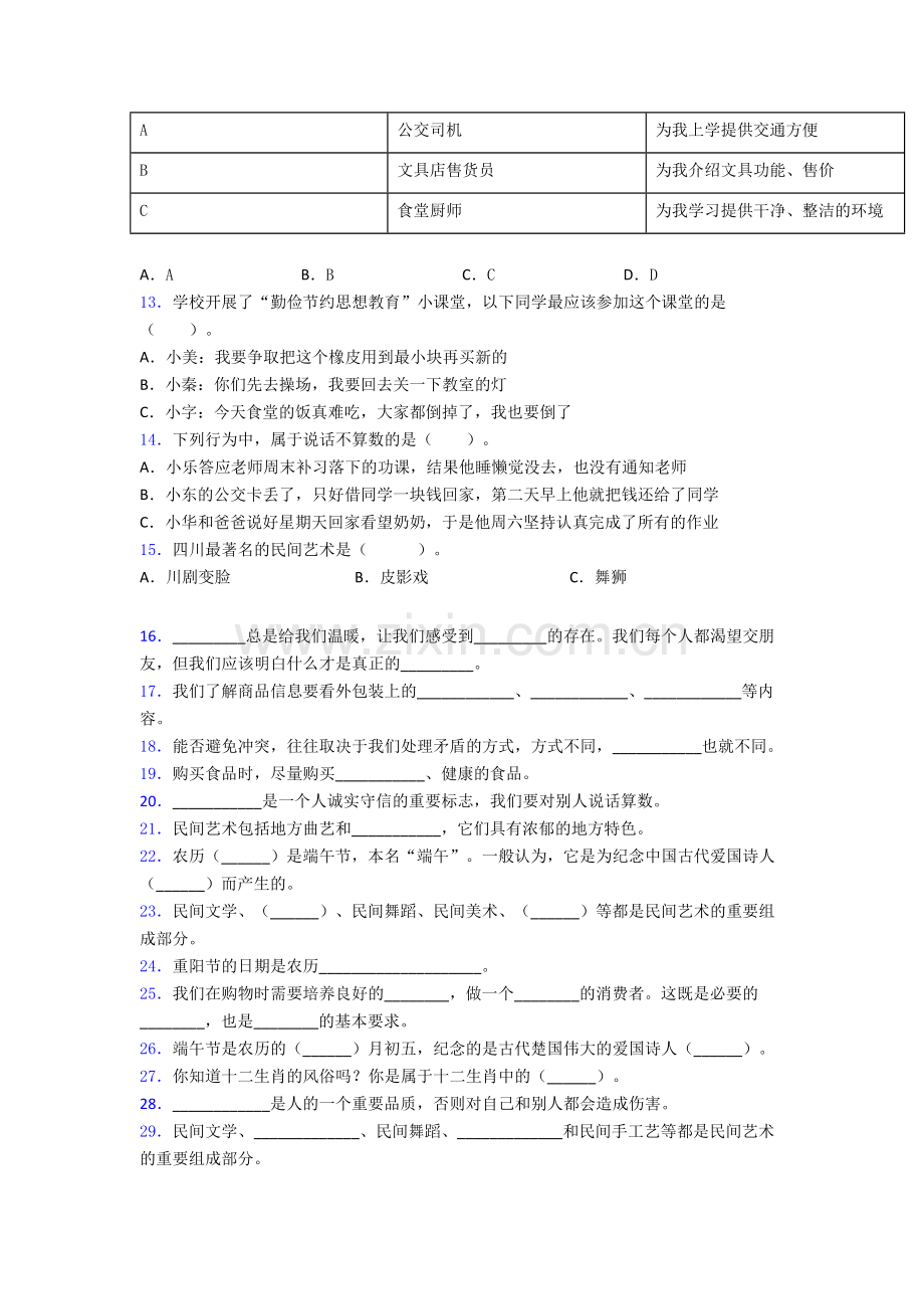 四年级下册期末试卷测试卷附答案-(4).doc_第2页