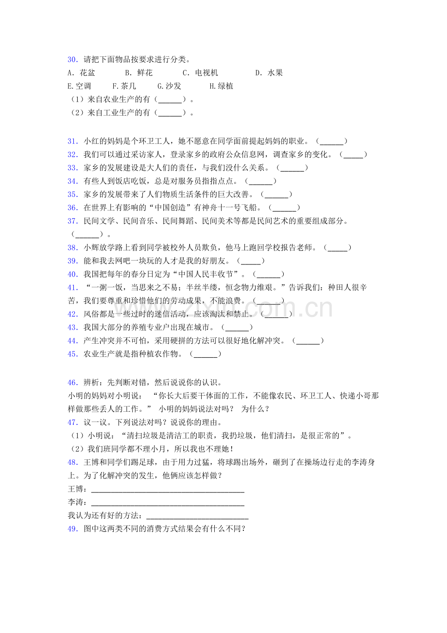 四年级下册期末试卷测试卷附答案-(4).doc_第3页