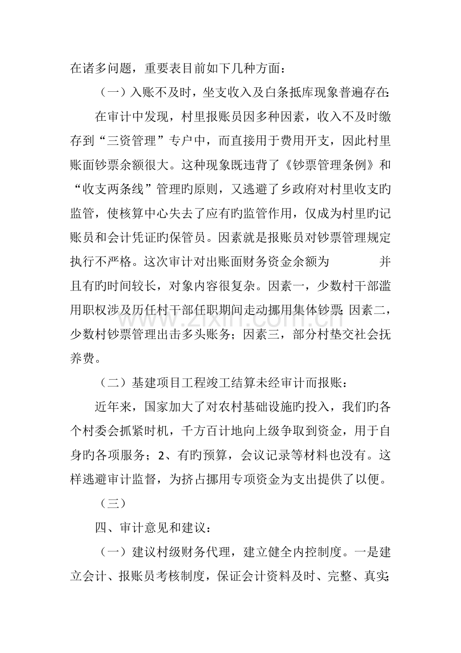 村级财务审计报告.docx_第2页