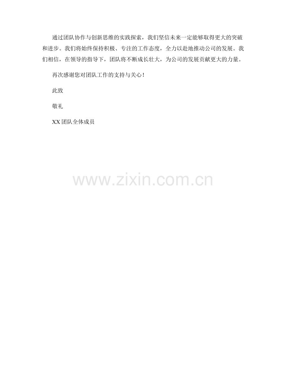 思想汇报：团队协作与创新思维的实践探索（2023年）.docx_第2页