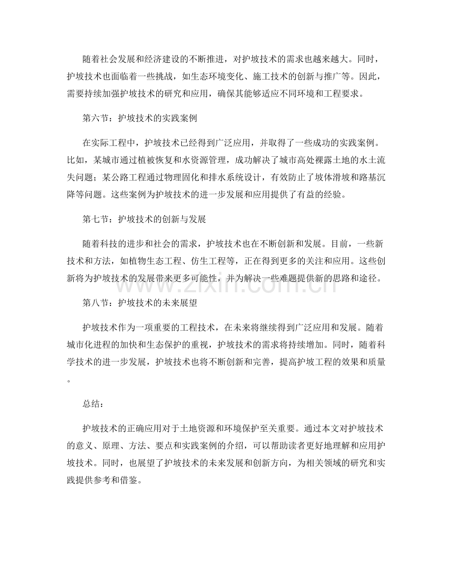 护坡技术交底指南重点解读.docx_第2页