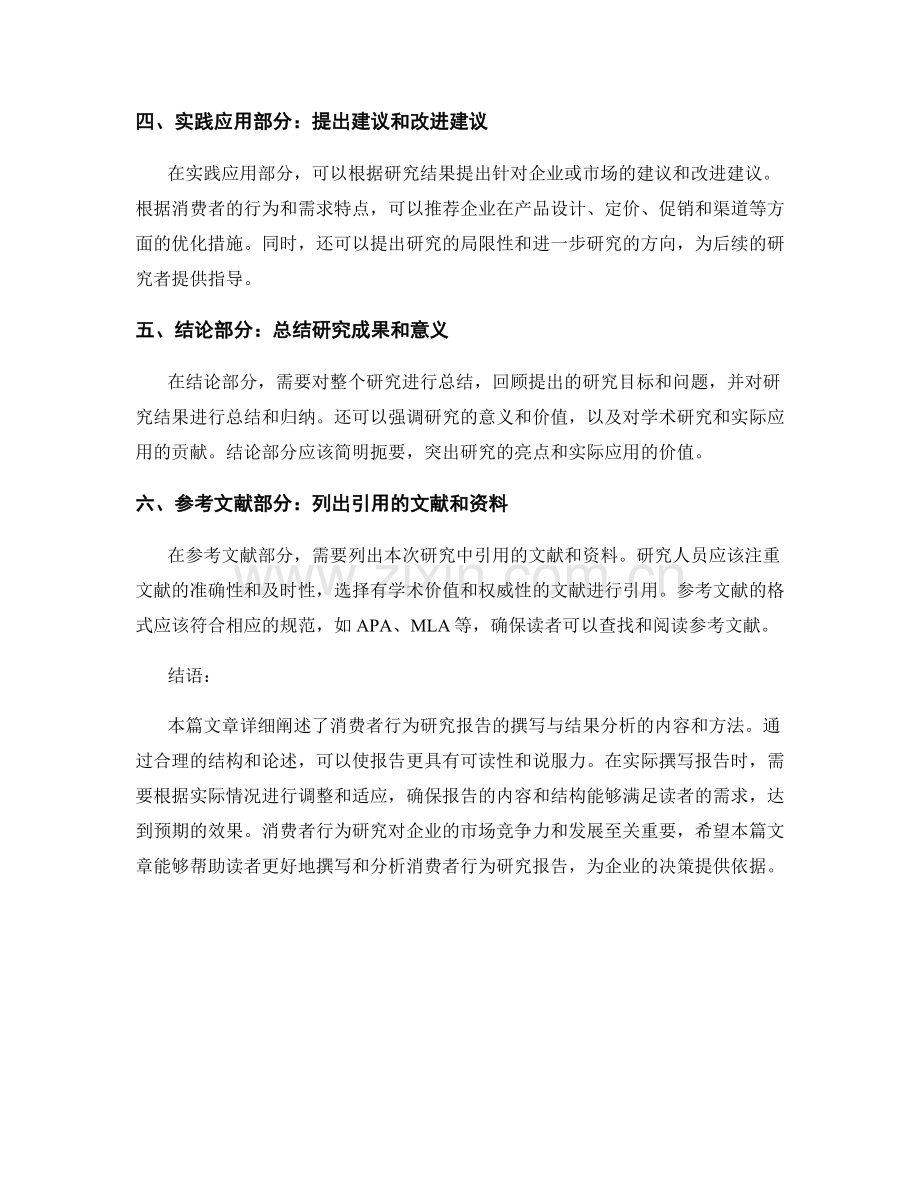 消费者行为研究报告的撰写与结果分析.docx_第2页