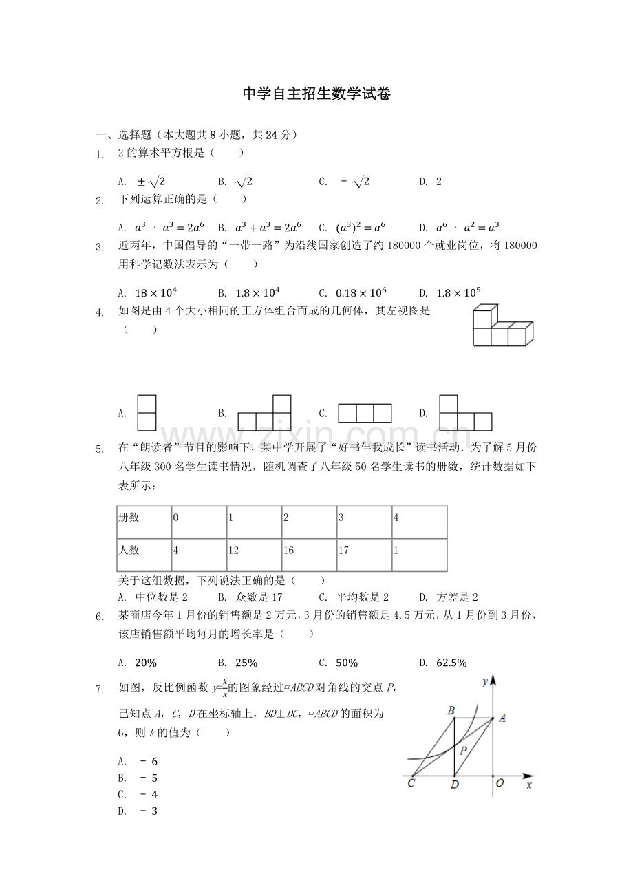 【6套合集】安徽省宁国中学2020中考提前自主招生数学模拟试卷附解析.docx_第1页