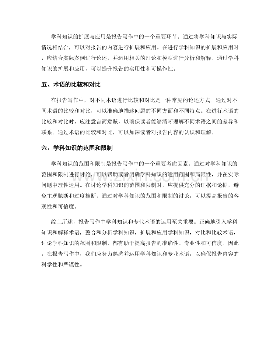 报告写作中的学科知识与专业术语运用.docx_第2页