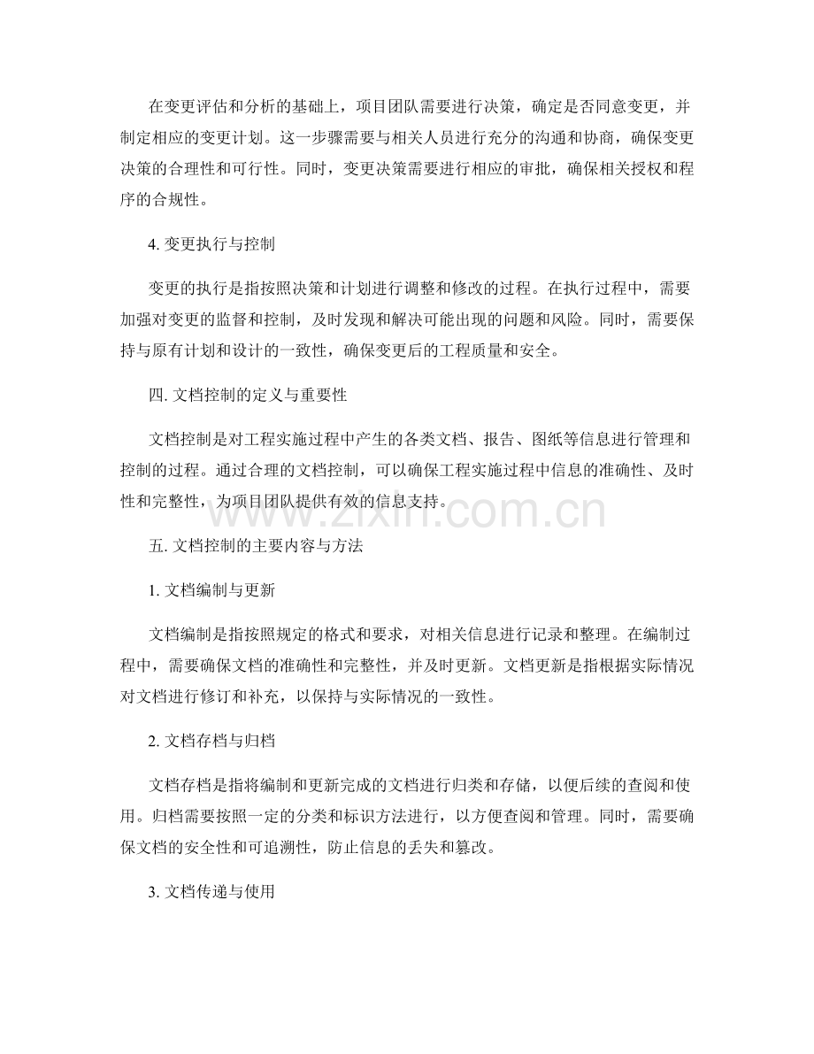 工程变更管理与文档控制.docx_第2页