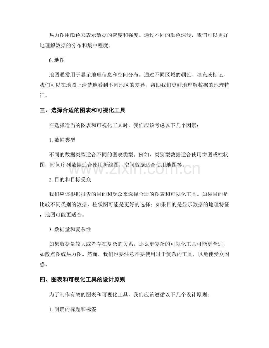 报告中的图表和可视化工具.docx_第2页