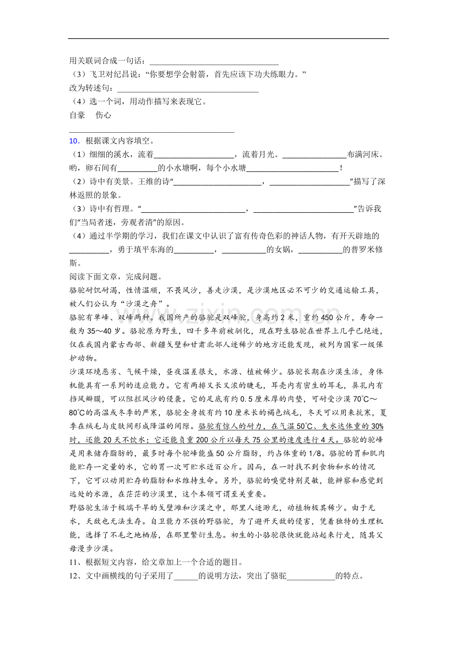 【语文】陕西省西安市西工大附小小学四年级上册期中试卷(含答案)(1).doc_第2页