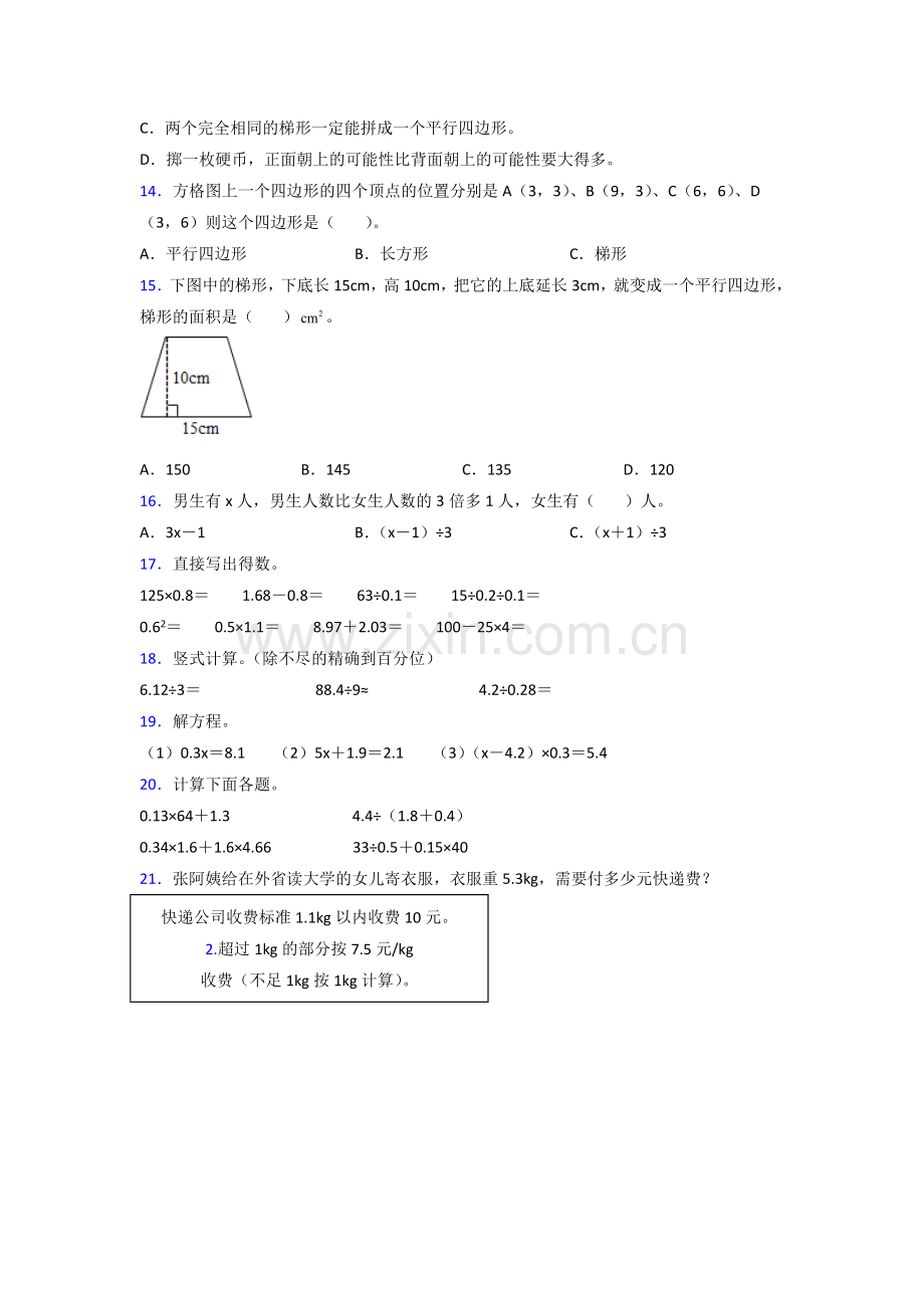 2023五年级人教上册数学期末试卷附答案试题.doc_第2页