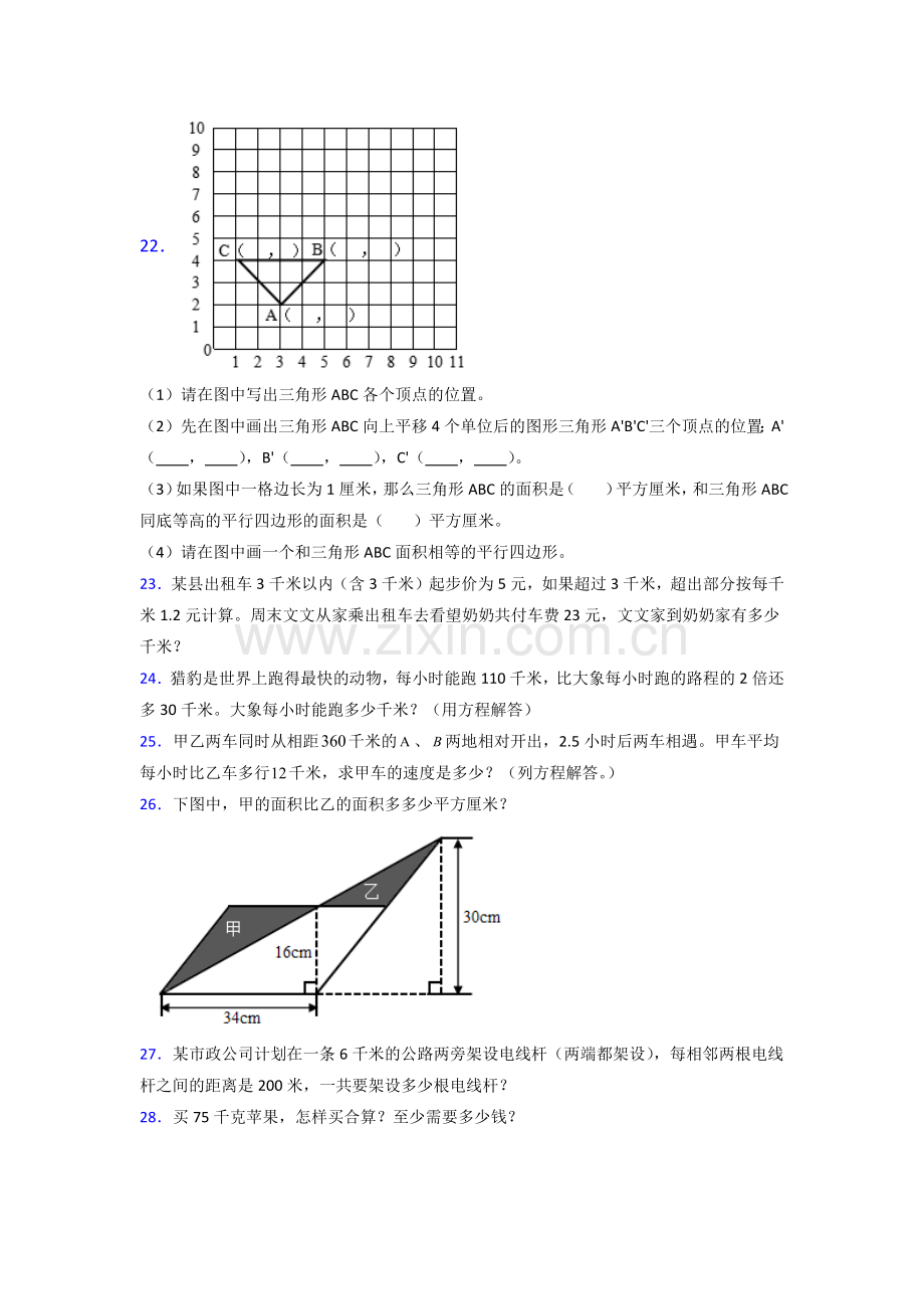 2023五年级人教上册数学期末试卷附答案试题.doc_第3页