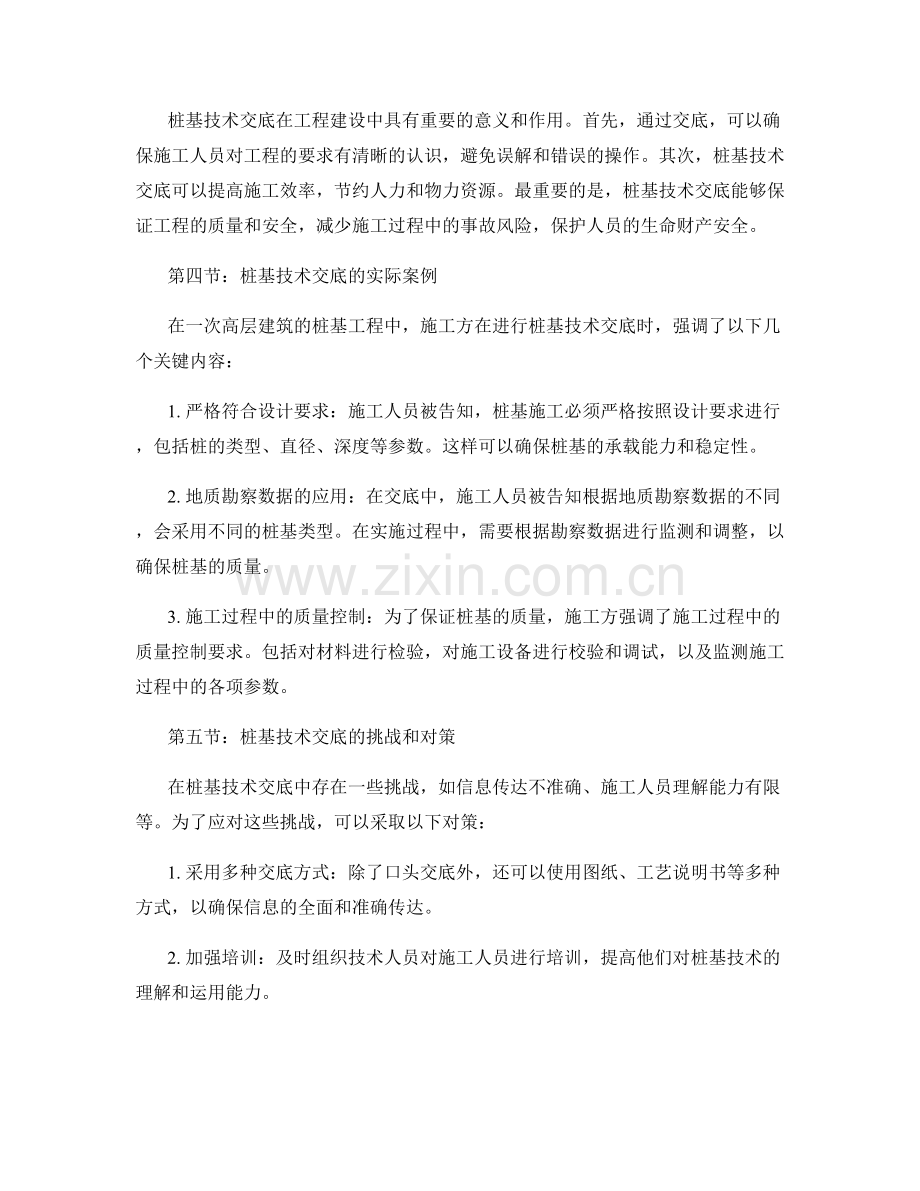 桩基技术交底的重要内容与实际案例.docx_第2页