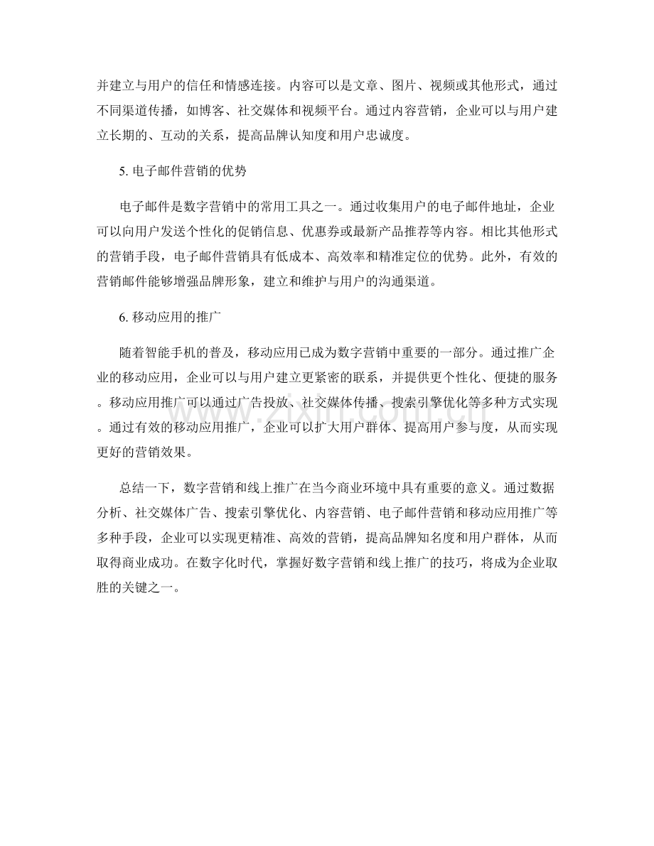 报告的数字营销与线上推广.docx_第2页