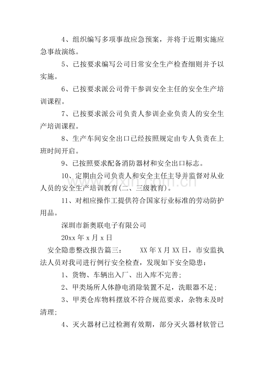 安全隐患整改报告3篇.doc_第2页