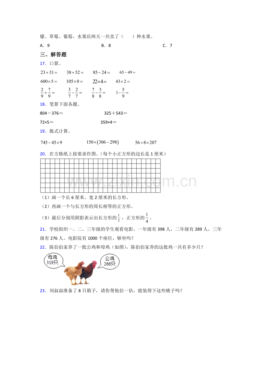 人教版三年级数学上册期末卷含答案.doc_第2页