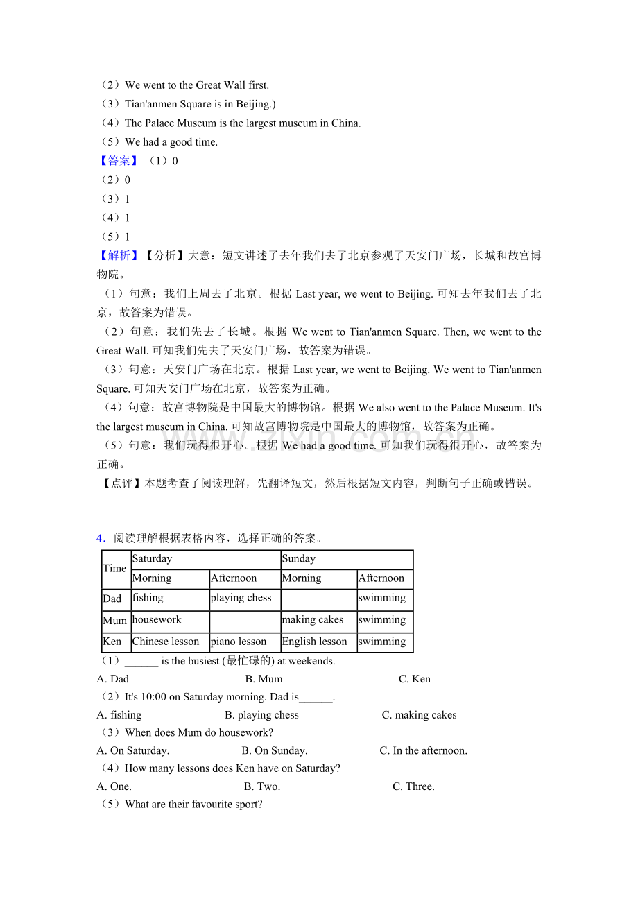 人教pep小学五年级下册英语阅读理解及答案解析.doc_第3页