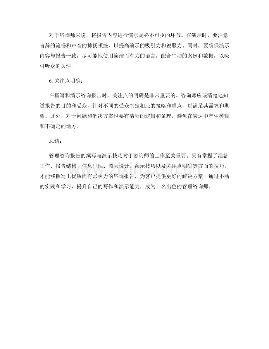 管理咨询报告的撰写与演示技巧.docx_第2页