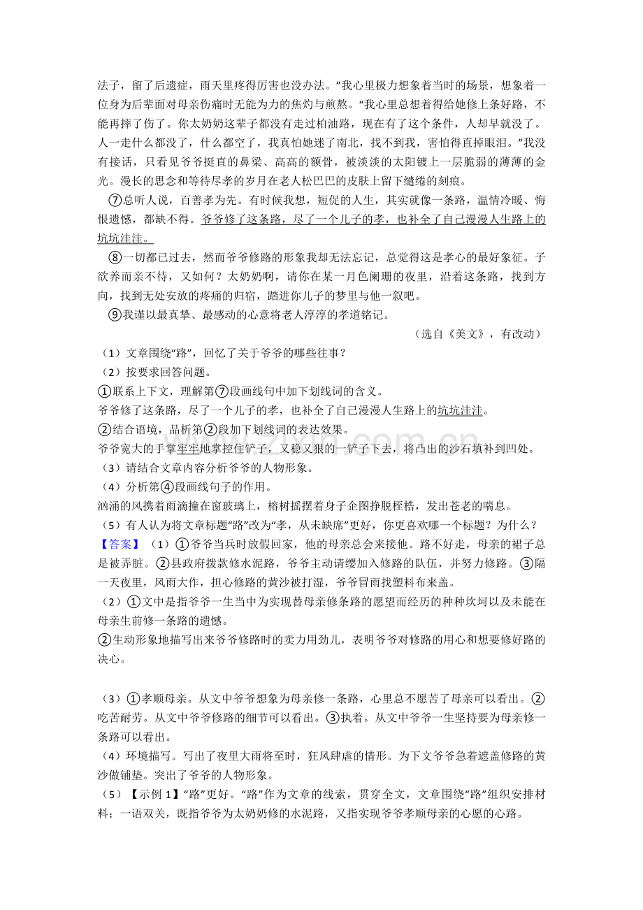 新部编人教版七年级下册语文阅读理解含解析.doc_第2页