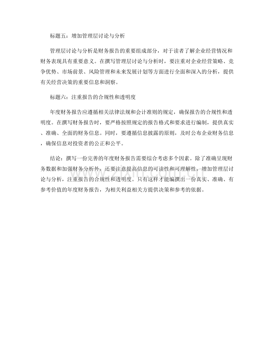 如何撰写一份完善的年度财务报告.docx_第2页