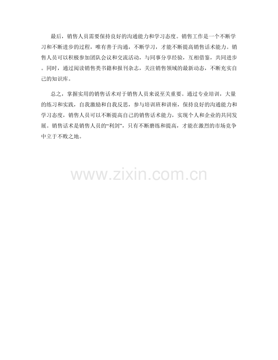 销售话术的实用培训与练习方法.docx_第2页